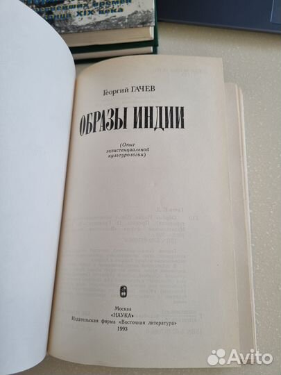 Образы Индии. Георгий Грачев