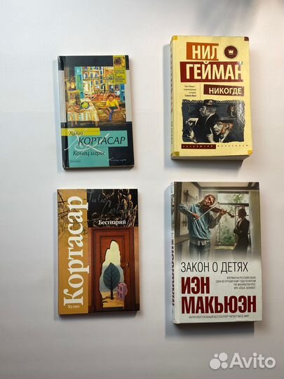 Книги Гейман, Макьюэн, Кортасар