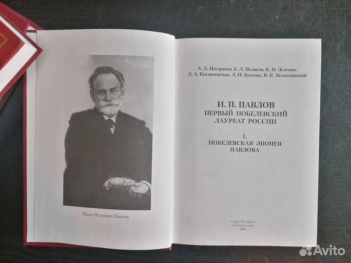 И. П. Павлов. Первый Нобелевский лауреат России