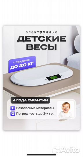 Детские весы для новорожденных
