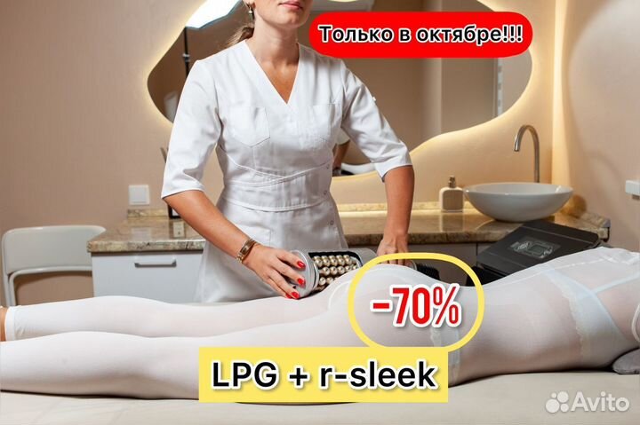 Lpg массаж. лпдж по авторской методике