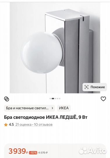 Бра светодиодное икеа ледшё, 9 Вт