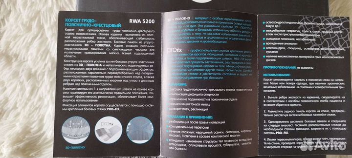 Корректор осанки rwa 5200 Orto Professional