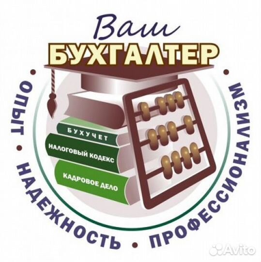 Бухгалтерские услуги