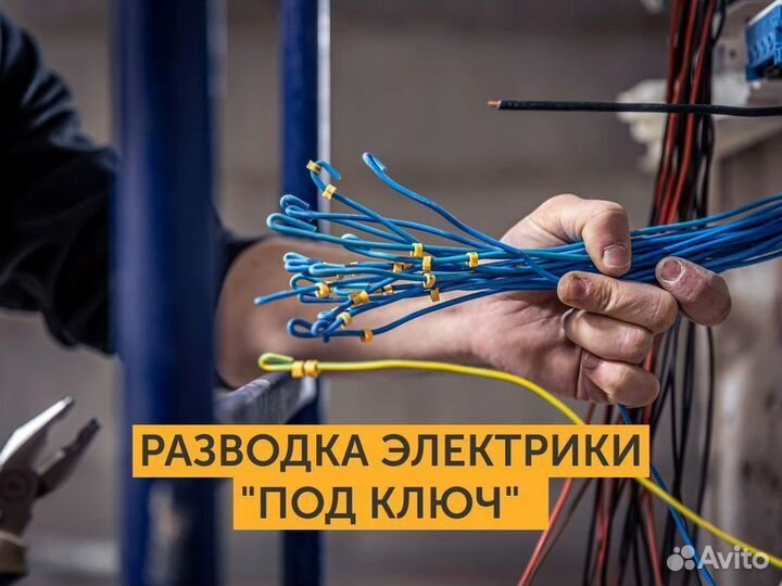 Монтаж электрики / в квартире