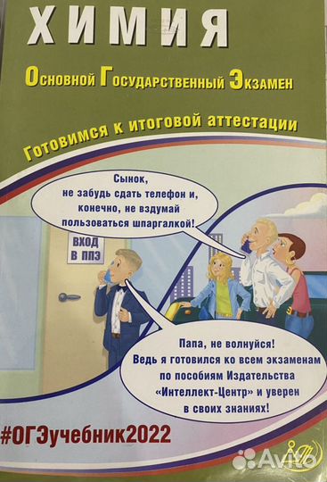 Пособие для подготовки к огэ по химии