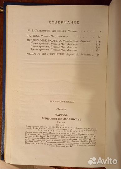 Советские книги Мольер Тартюф