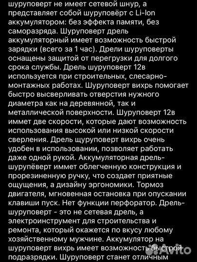 Аккумуляторная дрель-шуруповерт да-12-2К