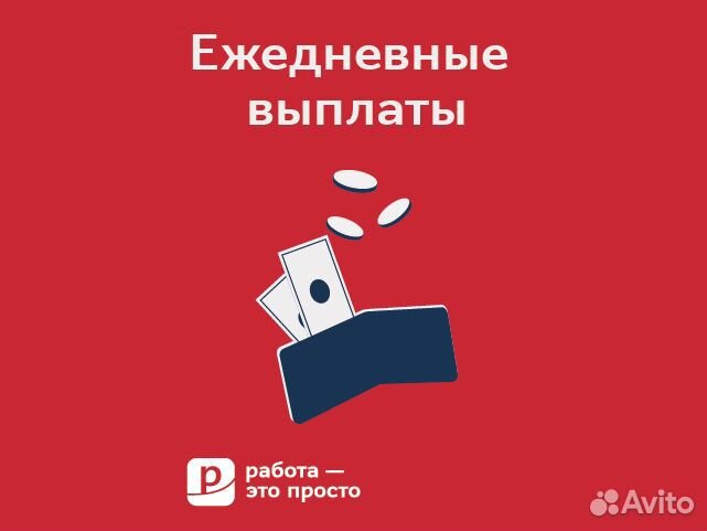Работник торгового зала. Ежедневная оплата. Работа