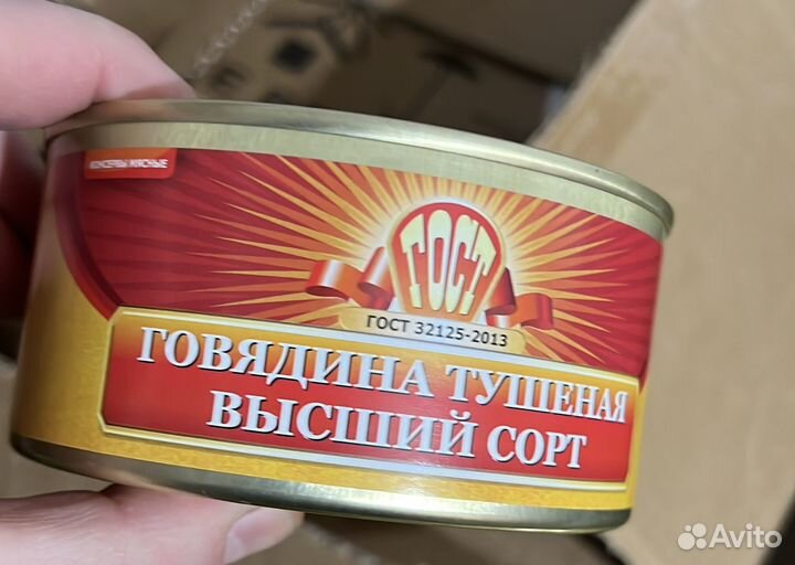 Тушеная говядина 2 коробки
