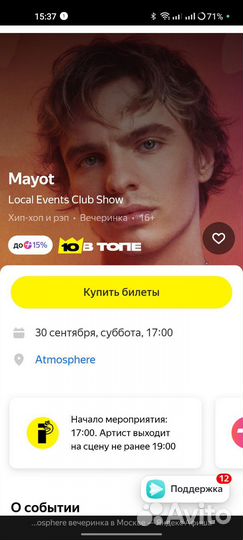 Mayot 2 билета на концерт