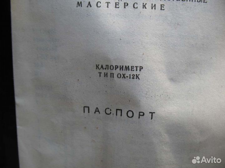 Ох-12К калориметр