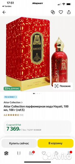 Шикарные духи hayati