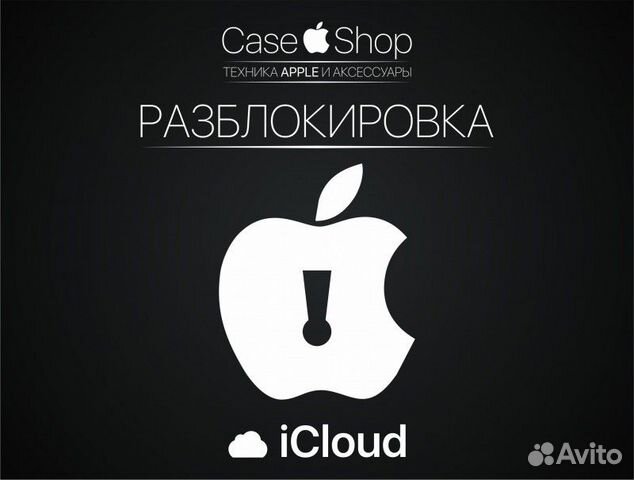 Разблокировка Apple iPhone\iPad