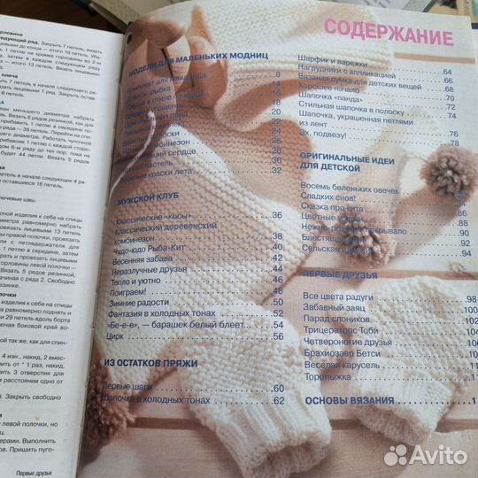 Вязание для малышей книга