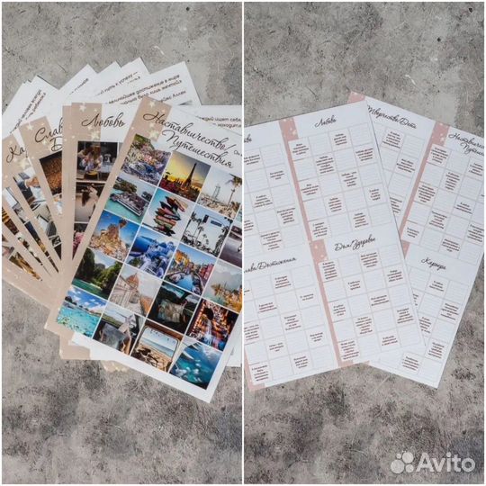 Доска (карта) желаний