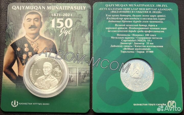 Монеты казахстана в блистере. 2023 г. UNC