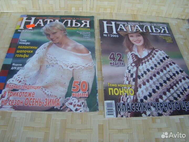 Набор журналов Наталья (вязание)