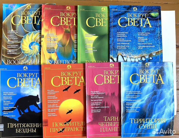 Журналы «Вокруг света»- 8 номеров