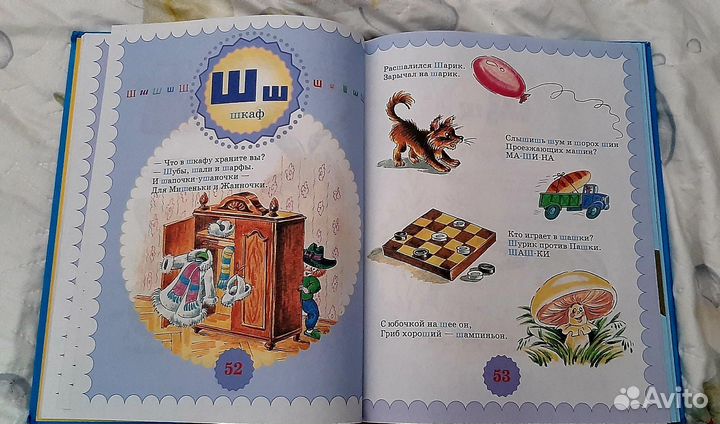 Азбука, большая книга дошкольника 26*20см