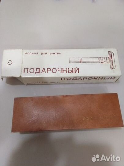 Безопасная бритва СССР Подарочный