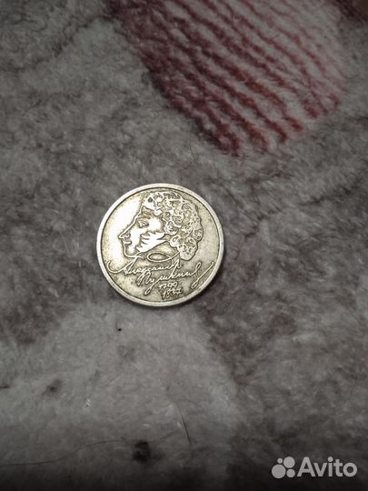 Монета 200 лет дня рождения Пушкина