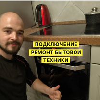 Установка духового шкафа и варочной панели, Зеленоград