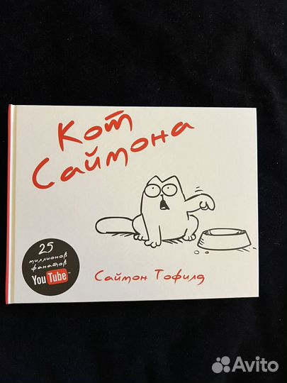 Кот Саймона книги