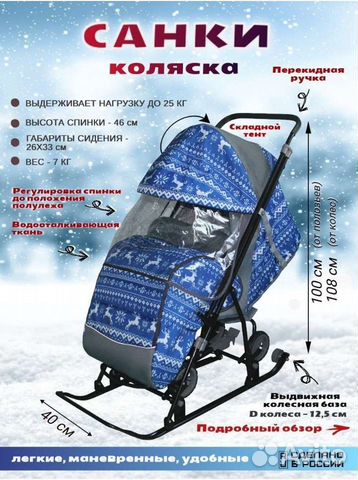 Санки коляска