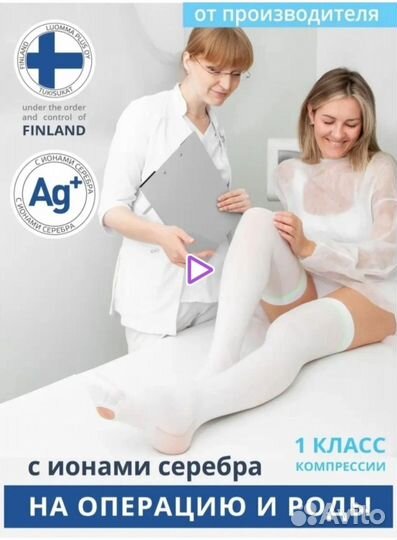 Компрессионные чулки 1 класс