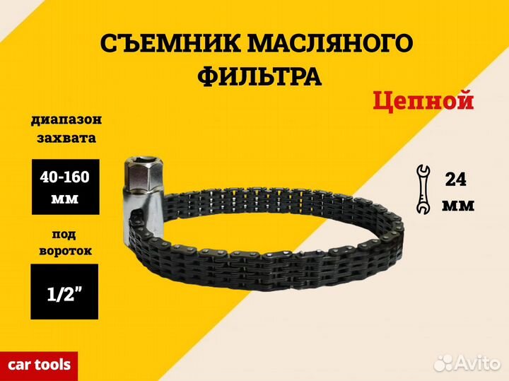 Съемник цепной 40-160 мм