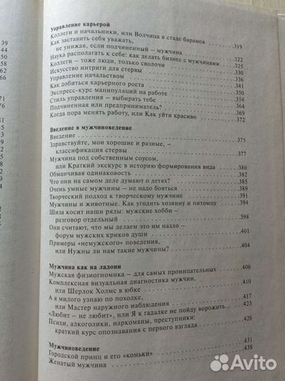 Пособие по стервологии, 700 страниц