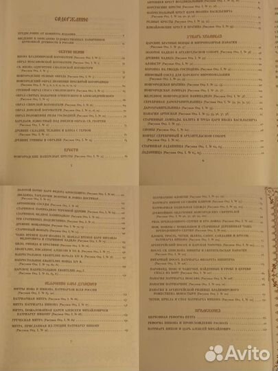 Древности Российского государства 2т. Солнцев Ф.Г