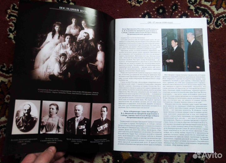 Николай II 1997 год Похороны