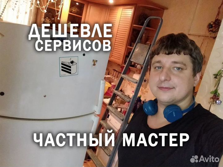 Ремонт стиральных машин, посудомоек, холодильников