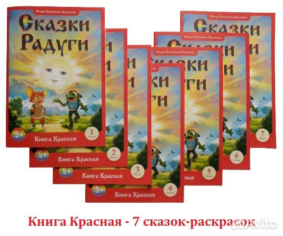 Добрые сказки-раскраски