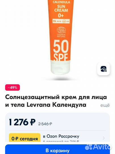 Солнцезащитный крем