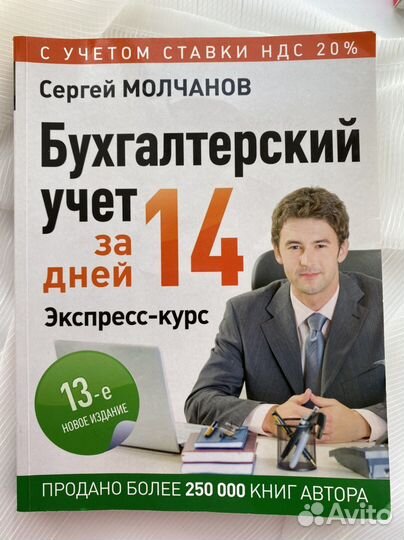 Бухгалтерский учет за 14 дней