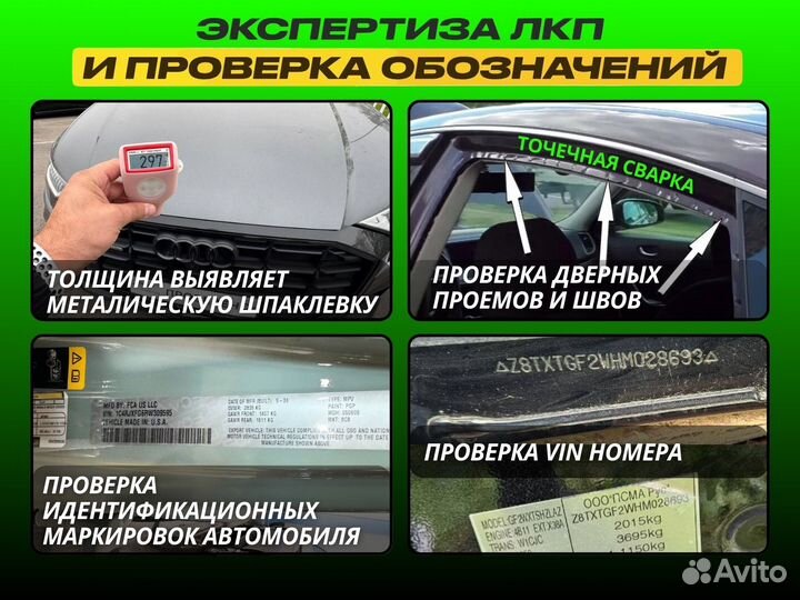 Автоподбор/ Автоэкперт/Подбор авто/Диагностика