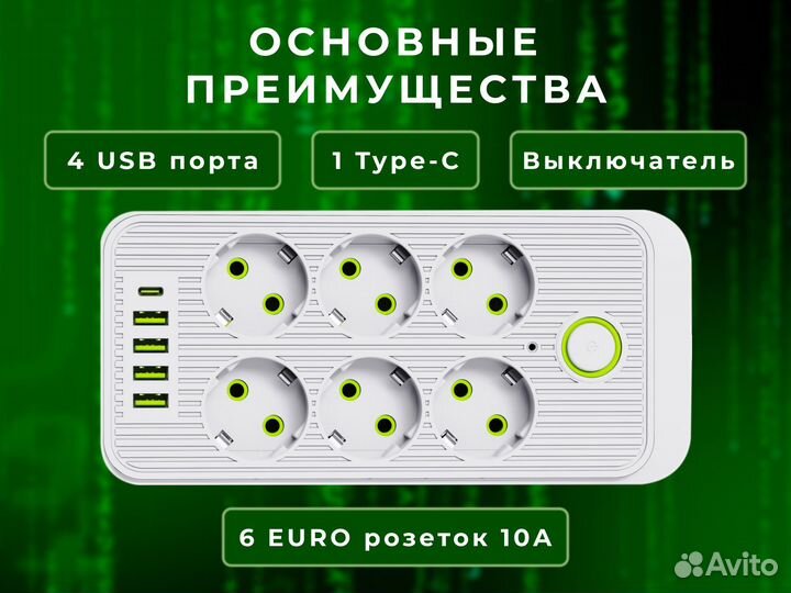 Сетевой фильтр 6 розеток, 3 метра, 4 USB +1 Type C