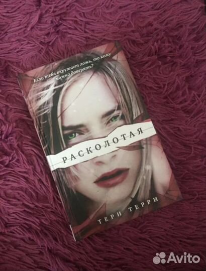 Книги Тери Терри