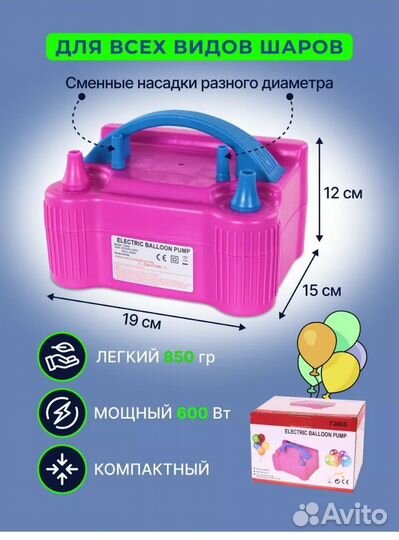 Насос для шариков электрический