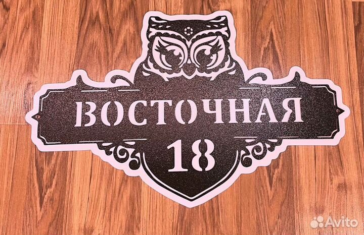 Адресная табличка металлическая