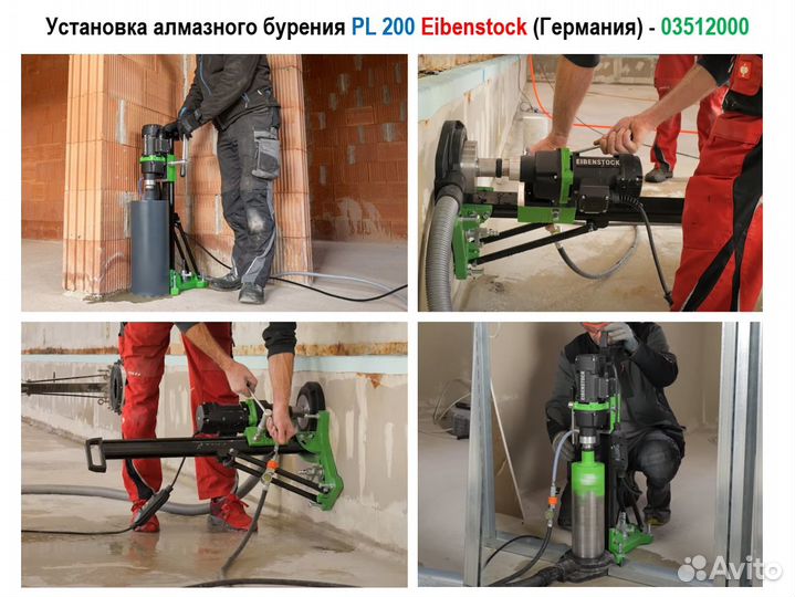 Установка алмазного бурения Eibenstock PL 200