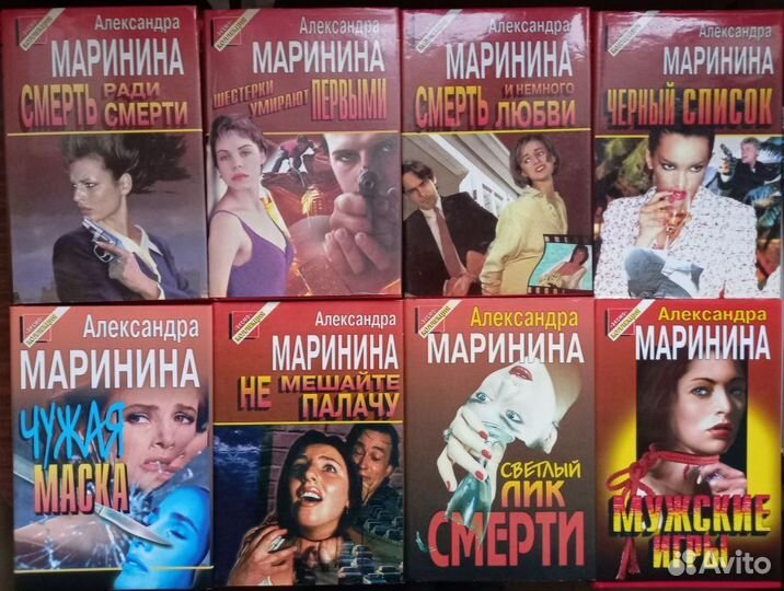 Александра Маринина