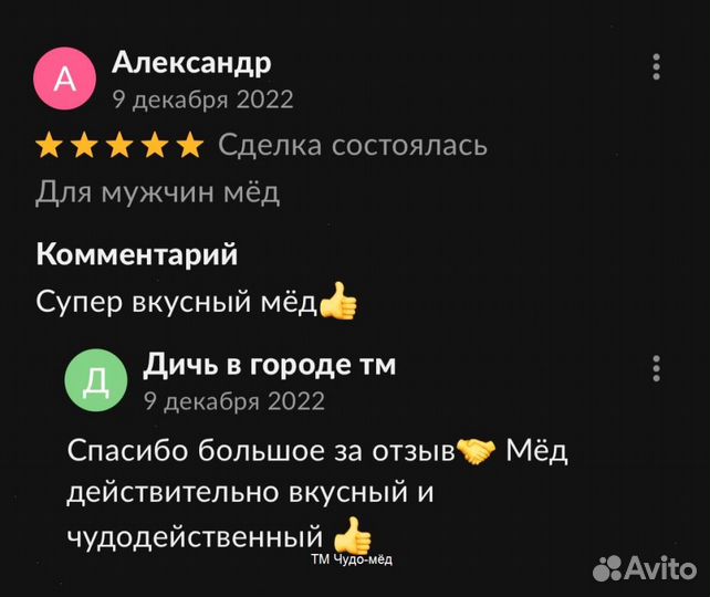 Чудо- мёд для любви 250 мл