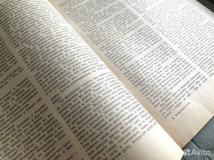 Журнал роман газета 1967 СССР