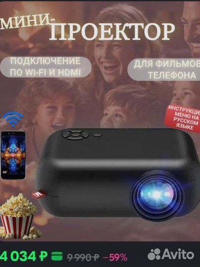 Мини проектор для фильмов