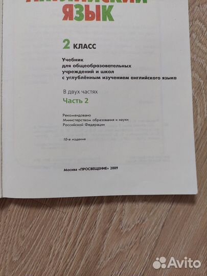 Учебник английского языка 2 класс Верещагина