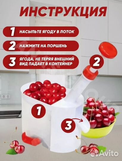 Новая машинка для удаления косточек из вишни